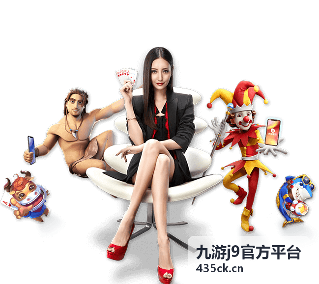 九游j9官方平台平台资讯速递推荐